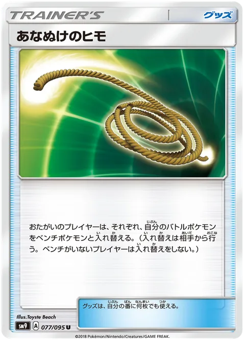 Escape Rope