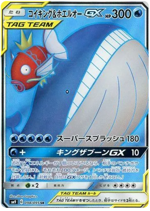Magikarp & Wailord GX [Super Splash | Towering Splash GX]