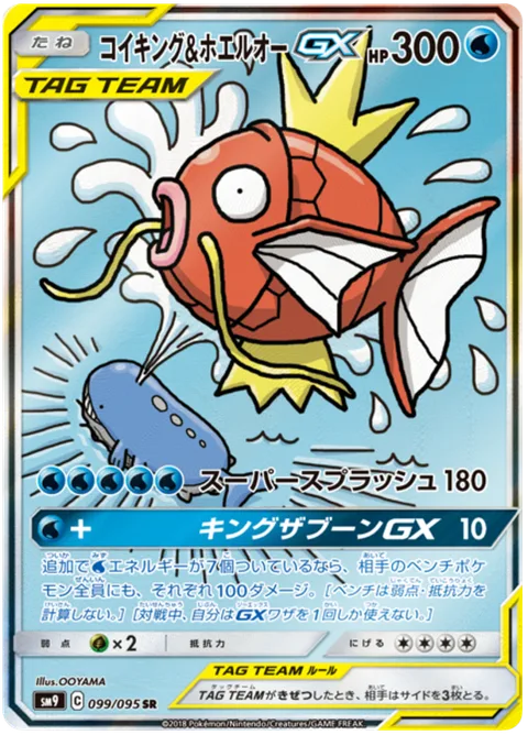 Magikarp & Wailord GX [Super Splash | Towering Splash GX]