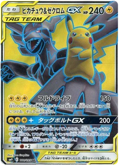 Pikachu & Zekrom GX [Full Blitz | Tag Bolt GX]
