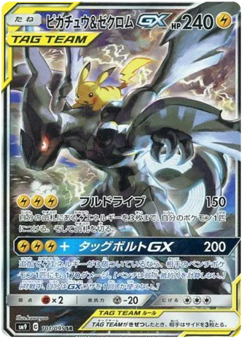 Pikachu & Zekrom GX [Full Blitz | Tag Bolt GX]