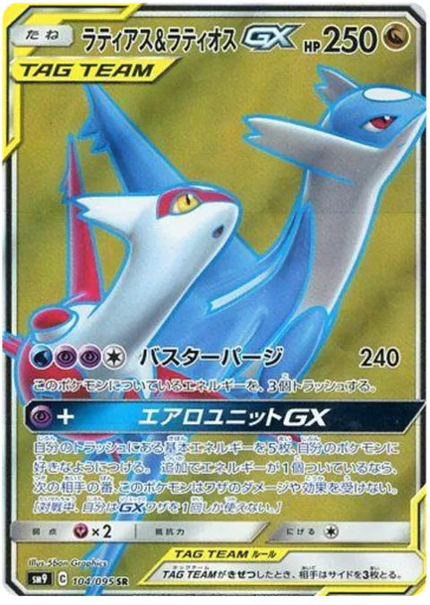 Latias & Latios GX [Buster Purge | Aero Unit GX]