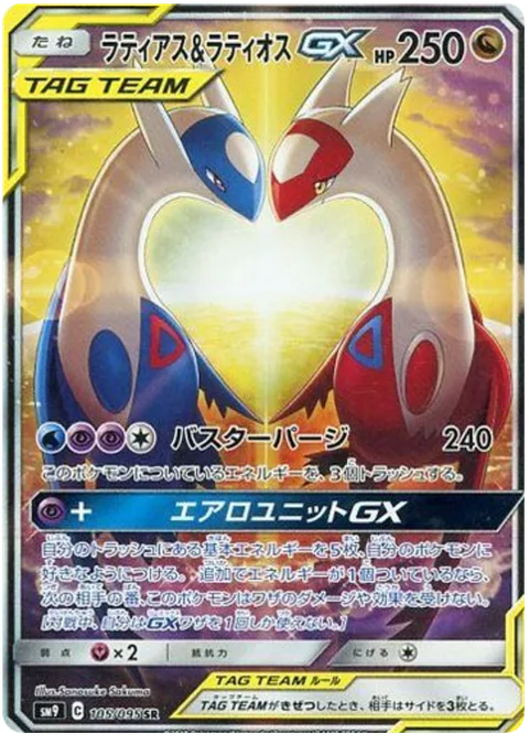 Latias & Latios GX [Buster Purge | Aero Unit GX]