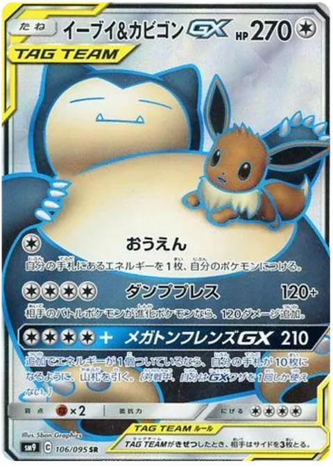 Eevee & Snorlax GX [Cheer Up | Dump Truck Press | Megaton Friends GX]
