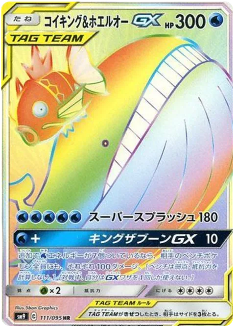 Magikarp & Wailord GX [Super Splash | Towering Splash GX]