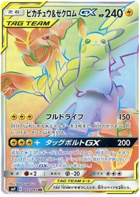 Pikachu & Zekrom GX [Full Blitz | Tag Bolt GX]