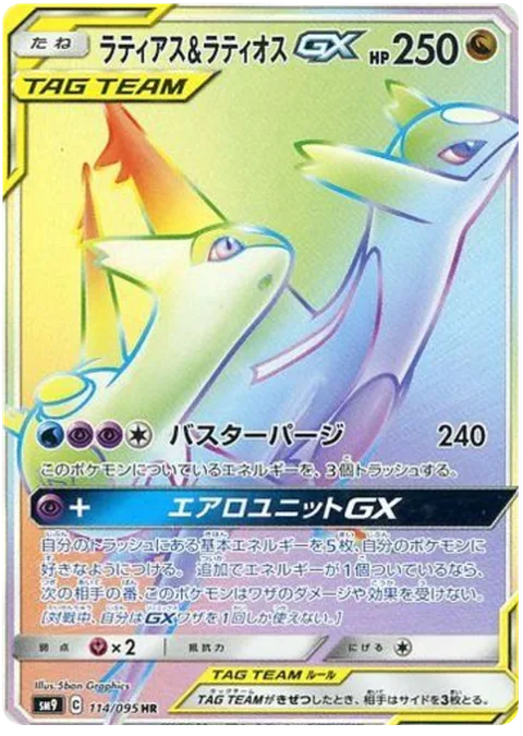 Latias & Latios GX [Buster Purge | Aero Unit GX]