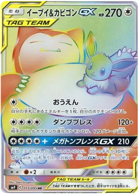 Eevee & Snorlax GX [Cheer Up | Dump Truck Press | Megaton Friends GX]