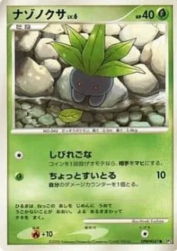 Oddish Lv.6 [Stun Spore | Blot]