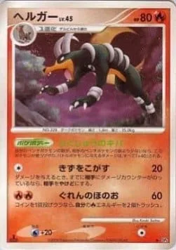 Houndoom Lv.45 [Revenge Fang | Burning Sensation | Bright Flame]