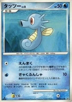 Horsea Lv.8 [Smokescreen | Reverse Thrust]