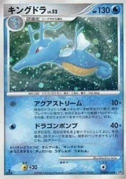 Kingdra Lv.52 [Aqua Stream | Dragon Pump]