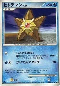 Staryu Lv.14 [Recover | Spinning Attack]