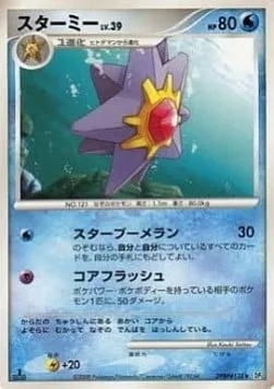 Starmie Lv.39 [Star Boomerang | Core Flash]