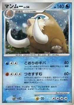 Mamoswine Lv.54 [Ice Fang | Charge Through]