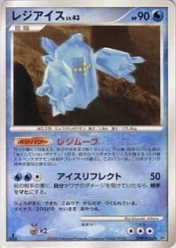 Regice Lv.43 [Regi Move | Ice Reflect]