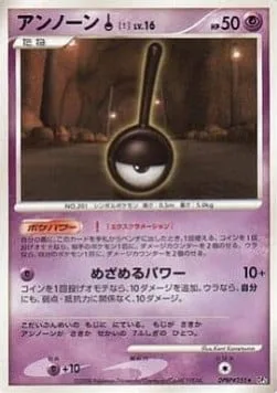 Unown [!] Lv.16 [! | Hidden Power]