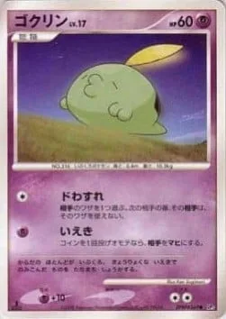 Gulpin Lv.17 [Amnesia | Gastro Acid]
