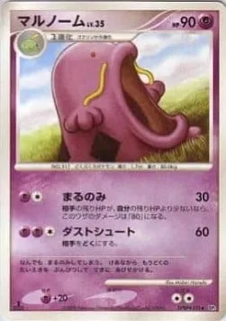 Swalot Lv.35 [Swallow Up | Gunk Shot]