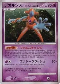 Deoxys Normal Forme Lv.50 [Form Change | Energy Crush]