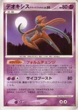 Deoxys Attack Forme Lv.50 [Form Change | Psychic Boost]
