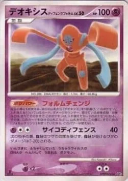 Deoxys Defense Forme Lv.50 [Form Change | Psychic Defense]