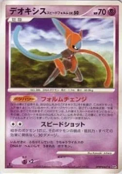 Deoxys Speed Forme Lv.50 [Form Change | Speed Shot]