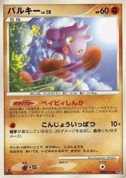 Tyrogue Lv.10 [Baby Evolution | Gut Blow]