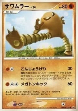 Hitmonlee Lv.24 [Gut Kick | Mega Kick]