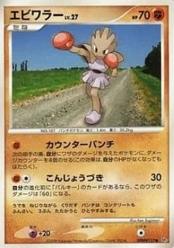 Hitmonchan Lv.27 [Counter Punch | Gut Strike]