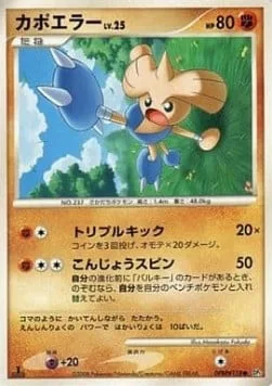 Hitmontop Lv.25 [Triple Kick | Gut Spin]