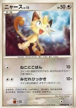 Meowth Lv.13 [Pay Day | Fury Swipes]