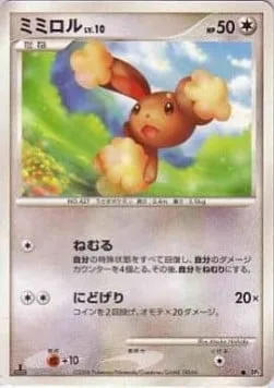 Buneary Lv.10 [Rest | Double Kick]