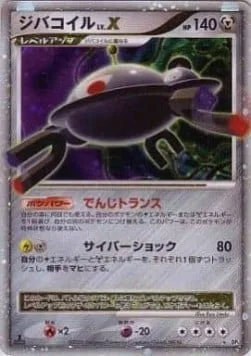 Magnezone LV.X [Electric Trans | Cyber Shock]