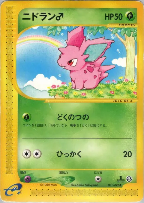 Nidoran ♂ [Poison Horn | Scratch]