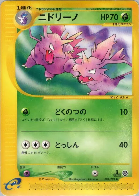 Nidorino [Poison Horn | Take Down]