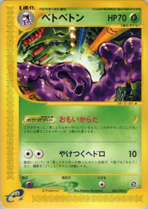 Muk [Heavyweight | Burning Sludge]