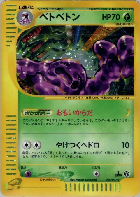 Muk [Heavyweight | Burning Sludge]