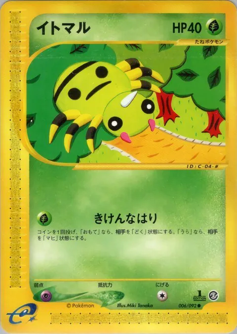 Spinarak [Sharp Stinger]