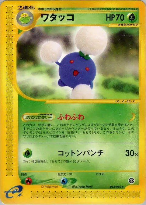 Jumpluff [Fluff | Cotton Punch]