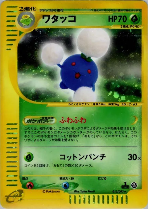 Jumpluff [Fluff | Cotton Punch]