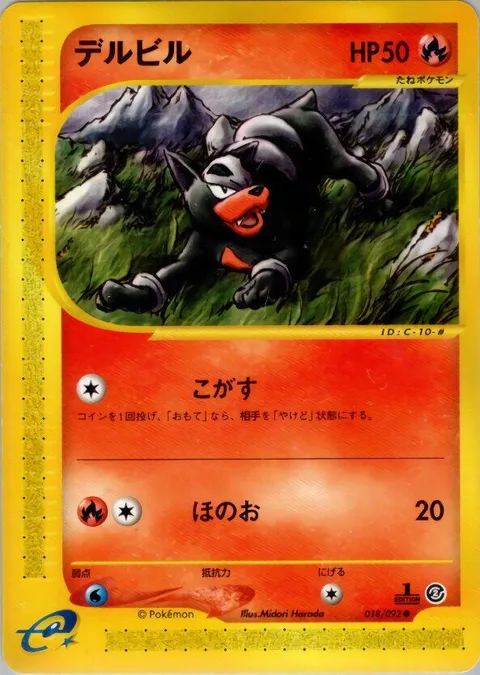 Houndour [Singe | Flare]