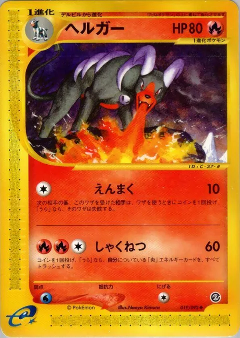 Houndoom [Smokescreen | Burn Up]