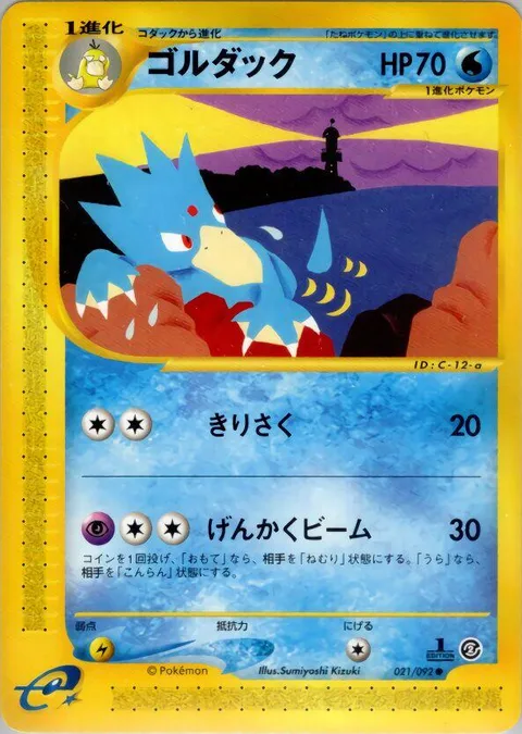 Golduck [Slash | Distortion Beam]