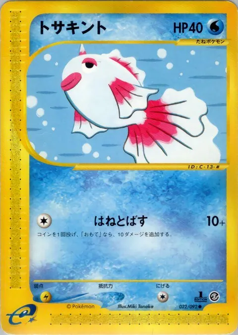 Goldeen [Knock Away]