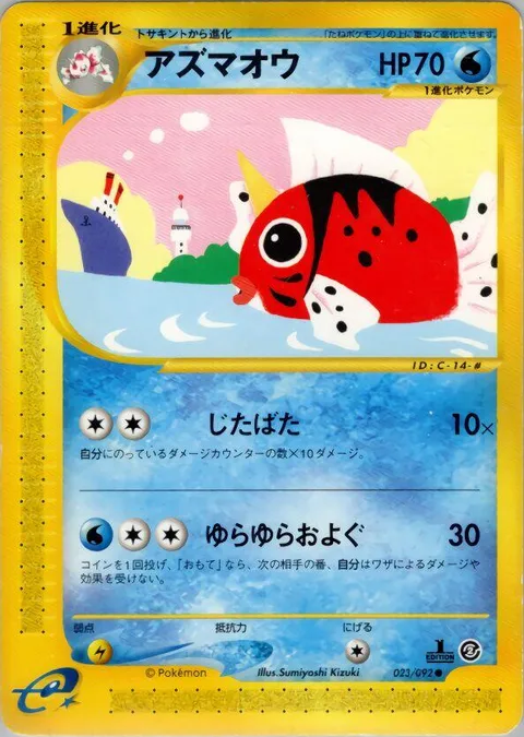 Seaking [Flail | Undulate]