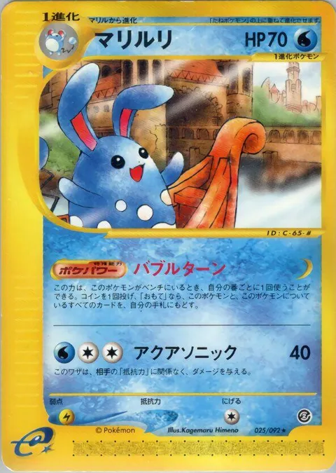 Azumarill [Bubble Turn | Aqua Sonic]