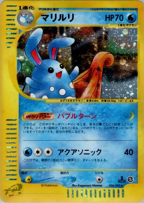 Azumarill [Bubble Turn | Aqua Sonic]