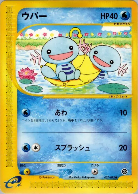 Wooper [Bubble | Wave Splash]