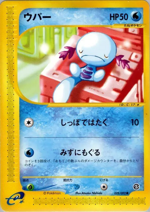 Wooper [Tail Whap | Deep Dive]